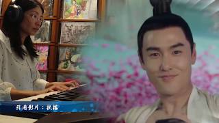 徐佳莹- 一爱难求--电视剧《扶摇》片尾曲2018-10-06电钢琴Julio Narahja Piano