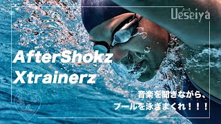 AfterShokz 骨伝導ミュージックプレイヤー「Xtrainerz」
