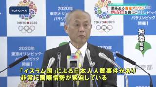 東京マラソン　テロ対策を強化