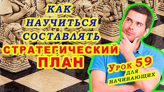 СТРАТЕГИЯ В ШАХМАТАХ КАК РЕАЛИЗОВАТЬ ПЕШКУ В ЭНДШПИЛЕ ШАХМАТЫ УРОКИ ОБУЧЕНИЕ для начинающих