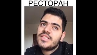 РЕСТОРАН