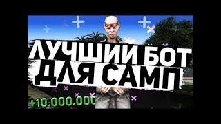 Бот для сбора ресурсов ЛЁН и ХЛОПОК | CLEO скрипт | Arizona Role Play