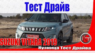 Сузуки Витара 2019 - презентация и тест-драйв. Проверка боем Suzuki Vitara 2019