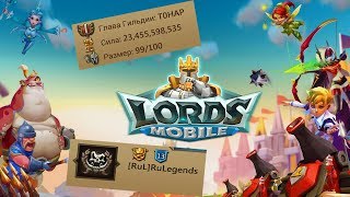Новый дом || Lords Mobile