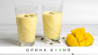 Jamie Oliver's Mango Lassi | Индийский манговый ласси от Джейми Оливера | Олина Кухня #38