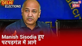 Patparganj से आगे हुए Manish Sisodia, Ballimaran से AAP के Imran Hussain की जीत | Delhi Elections