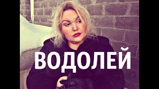 Гороскоп ТАРО - ВОДОЛЕЙ  на ФЕВРАЛЬ 2018 года.