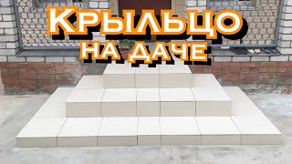 Крыльцо на даче своими руками.