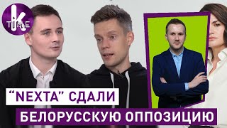 Провальное интервью "NEXTA" Дудю. Польские деньги и "украинский фактор" - #73 Глеба и зрелищ