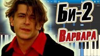 Би-2 - Варвара (на пианино Synthesia)