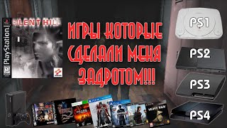 Моё знакомство с Playstation 1,2,3,4 и XBOX360 "SILENT HILL..."