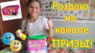 КОНКУРС на канале! Разыгрываем кинетический пластилин и др. призы! (10.17г.) Семья Бровченко.