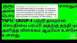 Group 4-2019 counseling confirm tnpsc official news