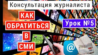 Как правильно заявить на телевидение о своих проблемах, чтобы они были решены. Как обратиться в СМИ