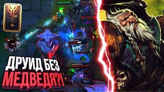 КАК?! ПОЧТИ 1000 РЕНДЖ АТАКИ!!! ЛОН ДРУИД ДОТА 2