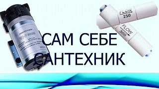 ОБРАТНЫЙ ОСМОС. ЕСЛИ ВОДА НЕ ТЕЧЁТ В ДРЕНАЖ