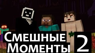 Лазуритный Гном - Смешные моменты 2 часть [+16]