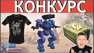 War Robots - Внимание  Конкурс! 4 Робота Mercury 4000 золота и 8 футболок"Джон $"