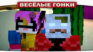Человек Муравей VS. Расомаха - Весёлые гонки (Lucky Block)
