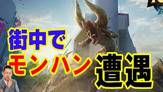【お便り】日本にてモンハン中にリアルモンスター（あがりびと）に遭遇した　ATL5th227