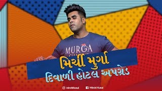 l|RJ KUNAL || MIRCHI MURGA |DIWALI HOTEL UPGRADE!!!