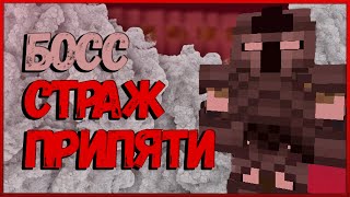 ГАЙД ПО S.T.A.L.K.E.R.S2 - ГДЕ ВЫБИТЬ ГРАВИРОВКУ "ЦЕРБЕР" .БОСС - СТРАЖ ПРИПЯТИ.