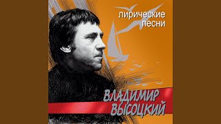 Романс (Она была чиста как снег зимой) (Лирические...
