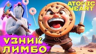 Багги Лагги и Узник Лимбо прохождение DLC Atomic Heart #4