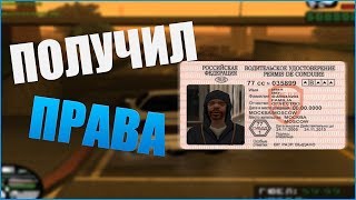 КАК ЛЕГКО ПОЛУЧИТЬ ПРАВА В САМП ??? | #2 DRP CRYSTAL | СЛЭЙК