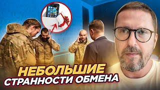 Странности "обмена"