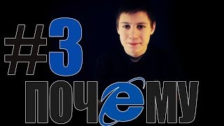 ПОЧЕМУ #3 - "В США запрещены балалайки"