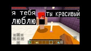 ДЕВУШКА ТАНЦУЕТ И ВЛЮБИЛАСЬ (Анти-Грифер Шоу MINECRAFT PE) троллинг сервер в майнкрафте ПЕ