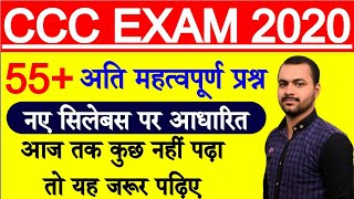 CCC 55+ Important Question Answer in hindi (part 2)|CCC Exam Preparation|CCC Exam February 2020|