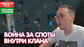 Фармим Голубых РБшек / Грызня За Споты внутри клана / Вишня Возбудил Пак / BoHpts