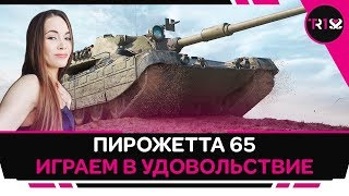 Ночной рандом | Выгуливаю Progetto 65 WoT