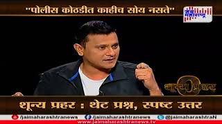 Shunya Prahar with MNS Leader Sandeep Deshpande  | शून्य प्रहर - संदीप देशपांडे