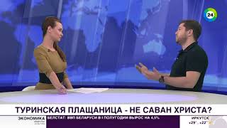Загадки Туринской плащаницы: саван Христа – подделка?