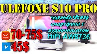 Ulefone S10 Pro полный обзор смартфона с HiFi AW8736