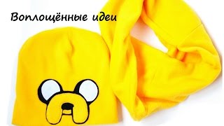 ШАПКА И ШАРФ ВРЕМЯ ПРИКЛЮЧЕНИЙ /DIY ОСЕНЬ ЗИМА/Для школы/Как сшить шапку Джейк Пупырка своими руками