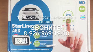 Новая автосигнализация StarLine A63