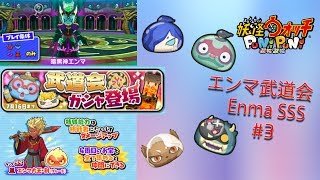 Yo-kai Watch Wibble Wobble (Puni Puni) 32 - Evénement Enma Budokai : Grrrrrr !