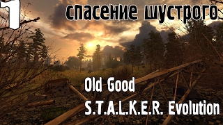 Прохождение S.T.A.L.K.E.R. OGSE 0.6.9.3 №1 (Артефакт для Сидора или спасение Толика)