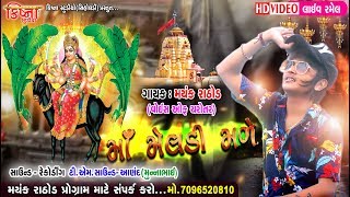 Ma Meladi Made || Mayank Rathod || Full HD Video 2019