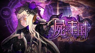 :: Destiny Child Japan - Ragna Break Season 5 - Empire of the Corpse