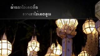 หมู่เฮาจาวเหนือ - อบเชย & วีระศักดิ์