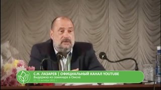 С.Н. Лазарев | Загадки родословной