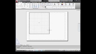 Как уменьшить чертеж в AutoCAD