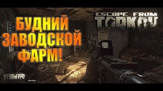 ? EFT: Escape from Tarkov У СТАНКА... Smile Hardcore Stream ? 21+