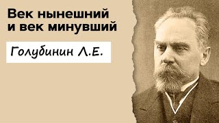 Профессор Вёрткин А.Л. в образе профессора Голубнина Л.Е.