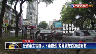 BMW大7連環撞 受害車主破窗救肇事駕駛－民視新聞